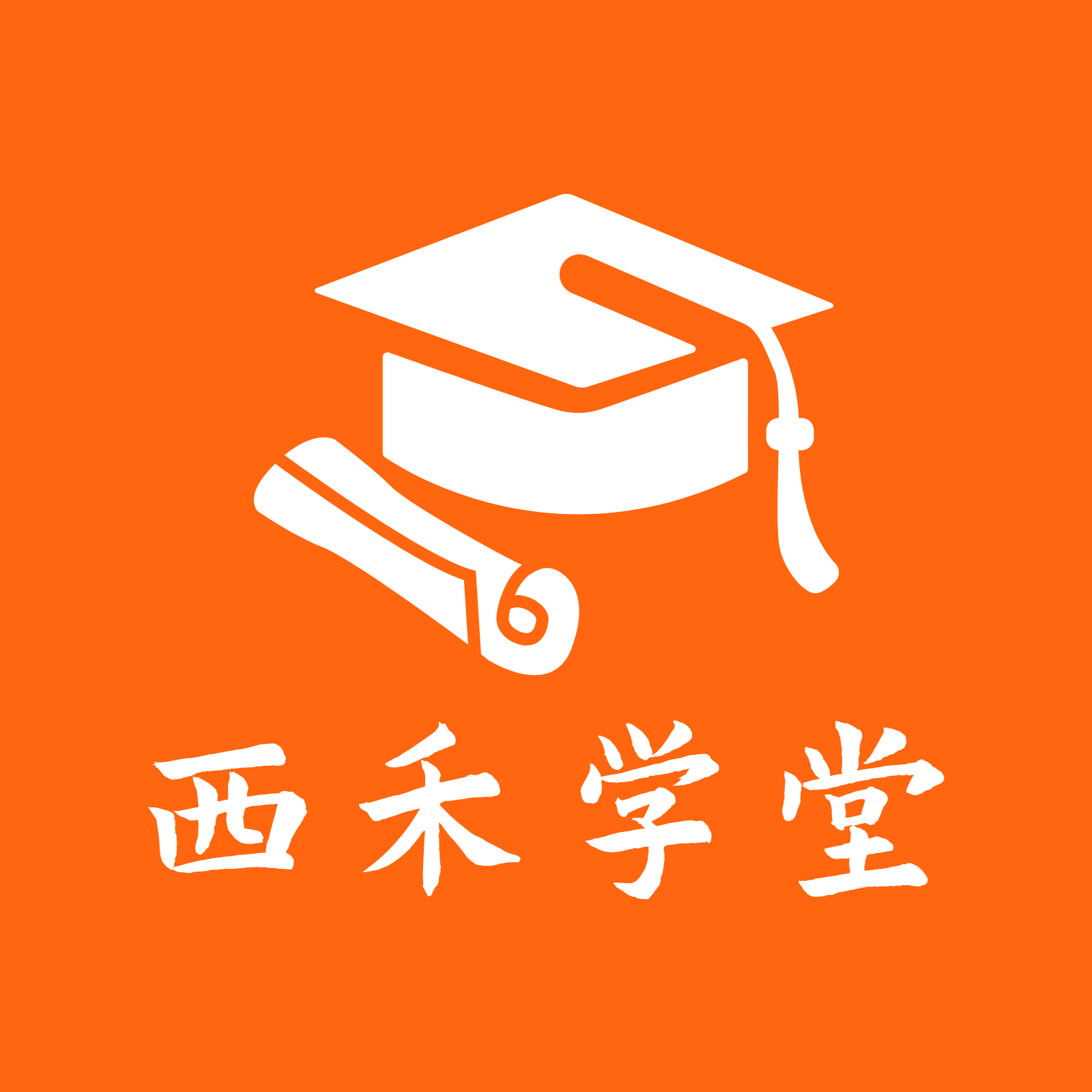 西禾学堂家长端APP：便捷校园服务与管理平台