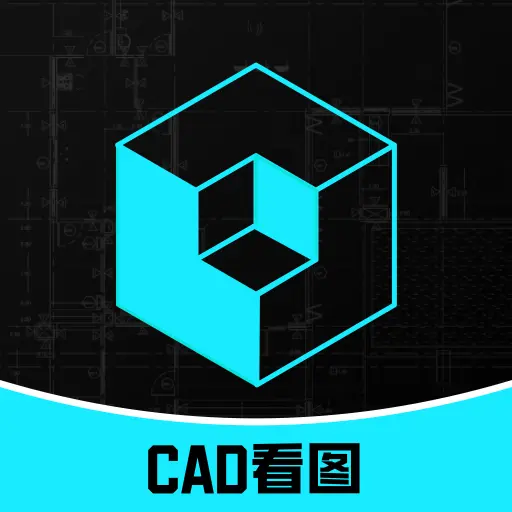 CAD专业看图师app - Android 手机软件下载