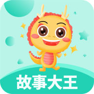 故事大王APP：下载童话王国，激发孩子无限想象