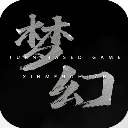 新梦幻神话官方版下载：策略对决，极致爽感