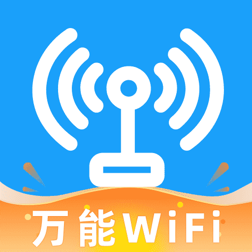 wifi钥匙万能多 - 实时统计流量，有效管理网络流量
