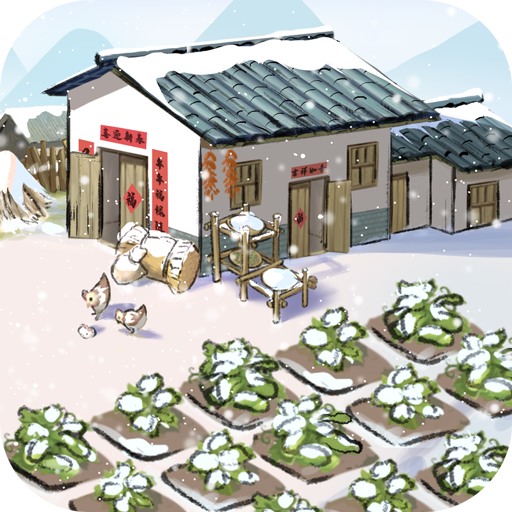 地主模拟器：体验古风经营乐趣，从零开始积累财富