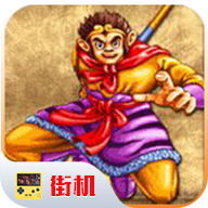 《西游释厄传》手机版下载 - 重温经典街机手游