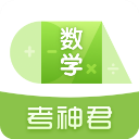 考神君高中数学：高效刷题与课程精听