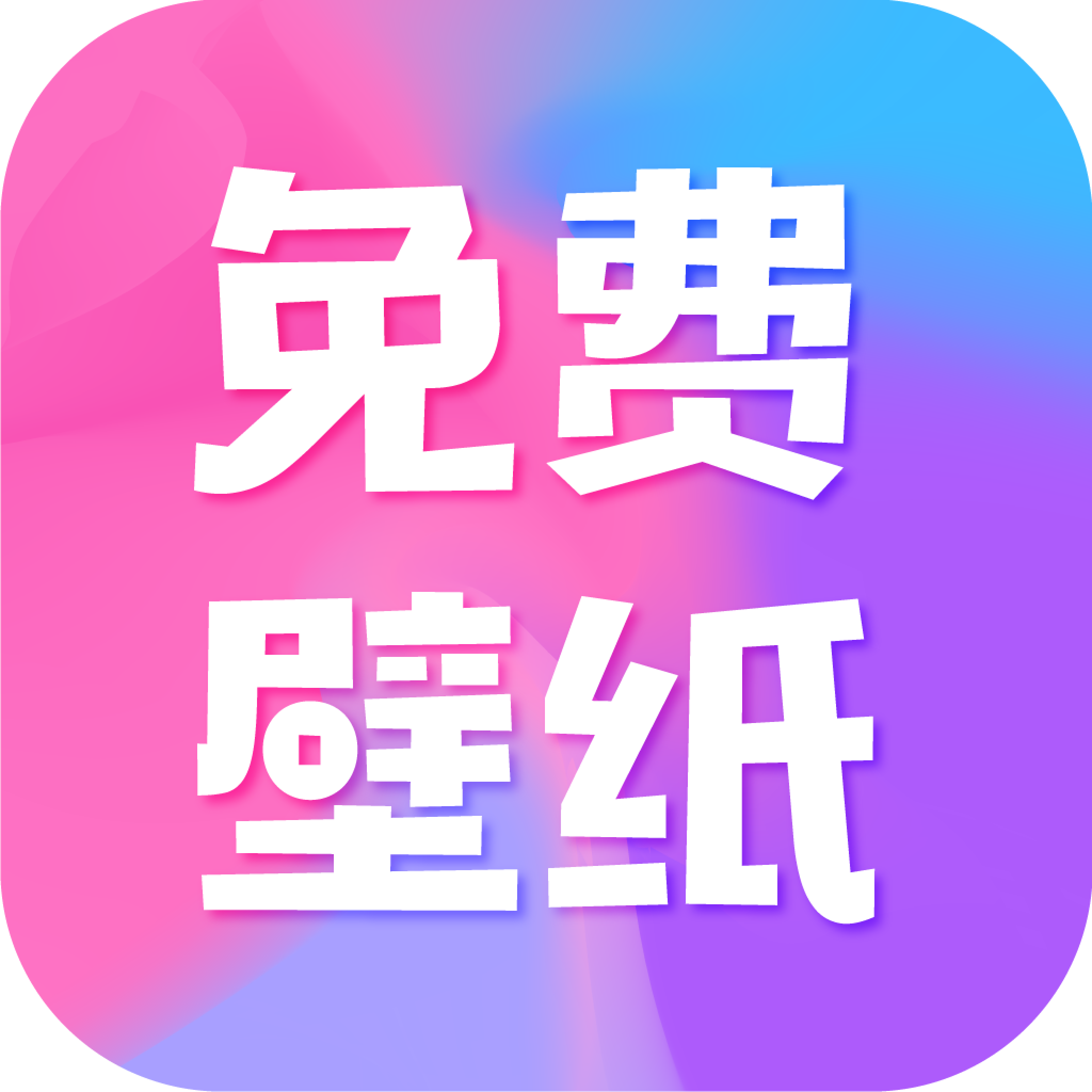 全民免费壁纸app：下载高清无水印壁纸，打造个性化手机屏幕