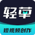 轻草app：个性化短视频体验与新闻资讯的完美结合