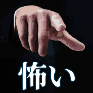 比幽灵还可怕的故事 - 恐怖解谜游戏下载