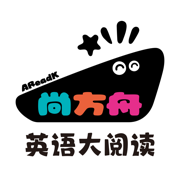 尚方舟app下载：专业英语分级阅读方案