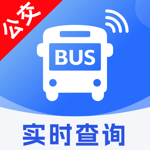 公交出行速查app：智能规划您的出行路线