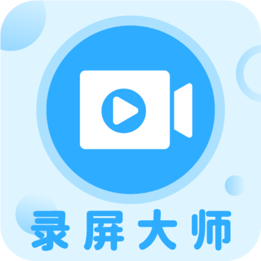 一键录屏大师官方版下载 - Android 屏幕录制软件