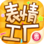 表情工厂：打造个性化表情包，让聊天更有趣