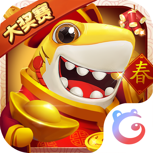 大神捕鱼高爆版最新版下载 - 安卓休闲益智游戏