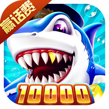 捕鱼淘金者红包版下载 - Android手机游戏