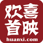 欢喜首映免费版 - 追剧观影的安卓影视播放应用