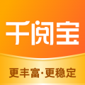 千阅宝最新版 - Android 精品软件下载