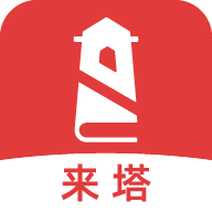 来塔小说app - 免费小说阅读新体验